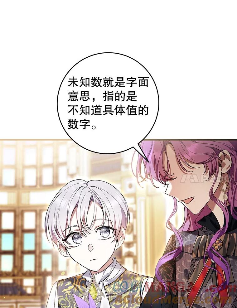 《做个恶女好安逸？》47.和弟弟拉近关系 第61页