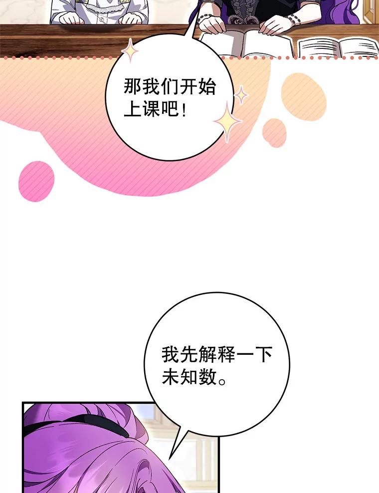 《做个恶女好安逸？》47.和弟弟拉近关系 第59页
