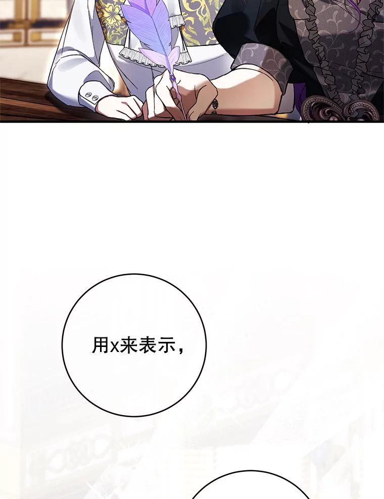 《做个恶女好安逸？》47.和弟弟拉近关系 第62页