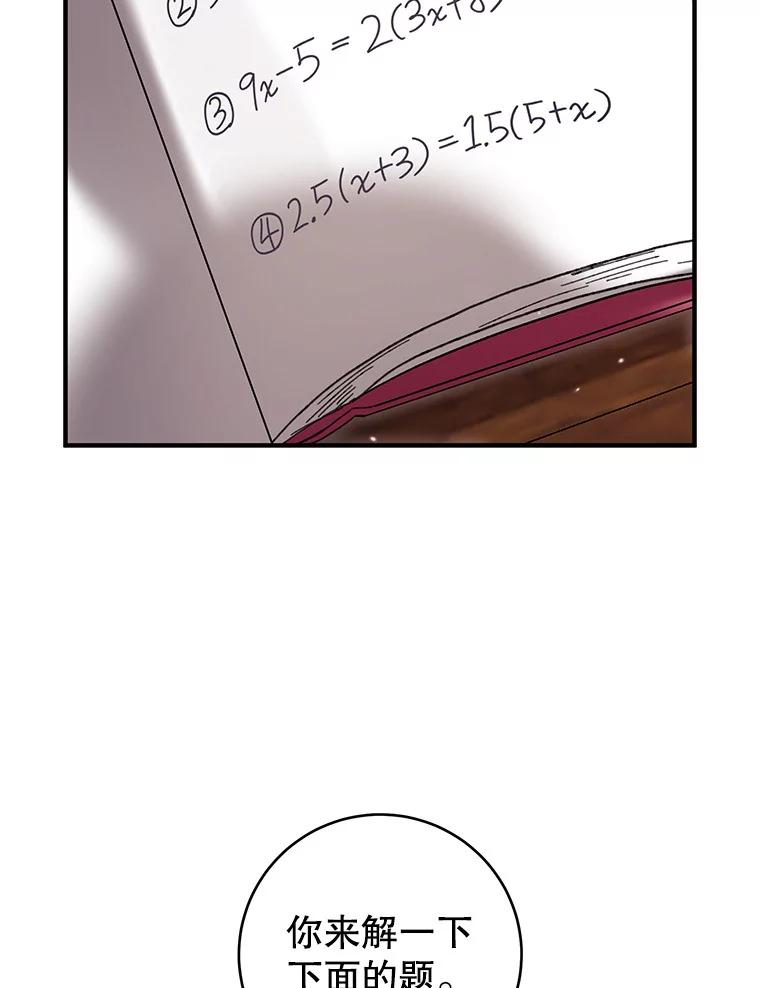《做个恶女好安逸？》47.和弟弟拉近关系 第66页