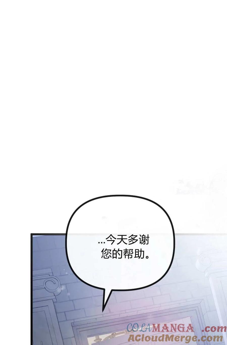 只求你，救救我 第54话 第41页