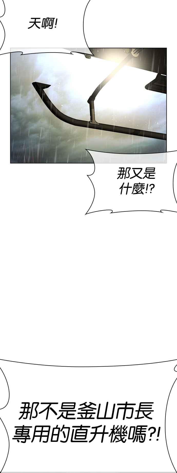看脸时代 [第541话] 釜山 [11] 第88页