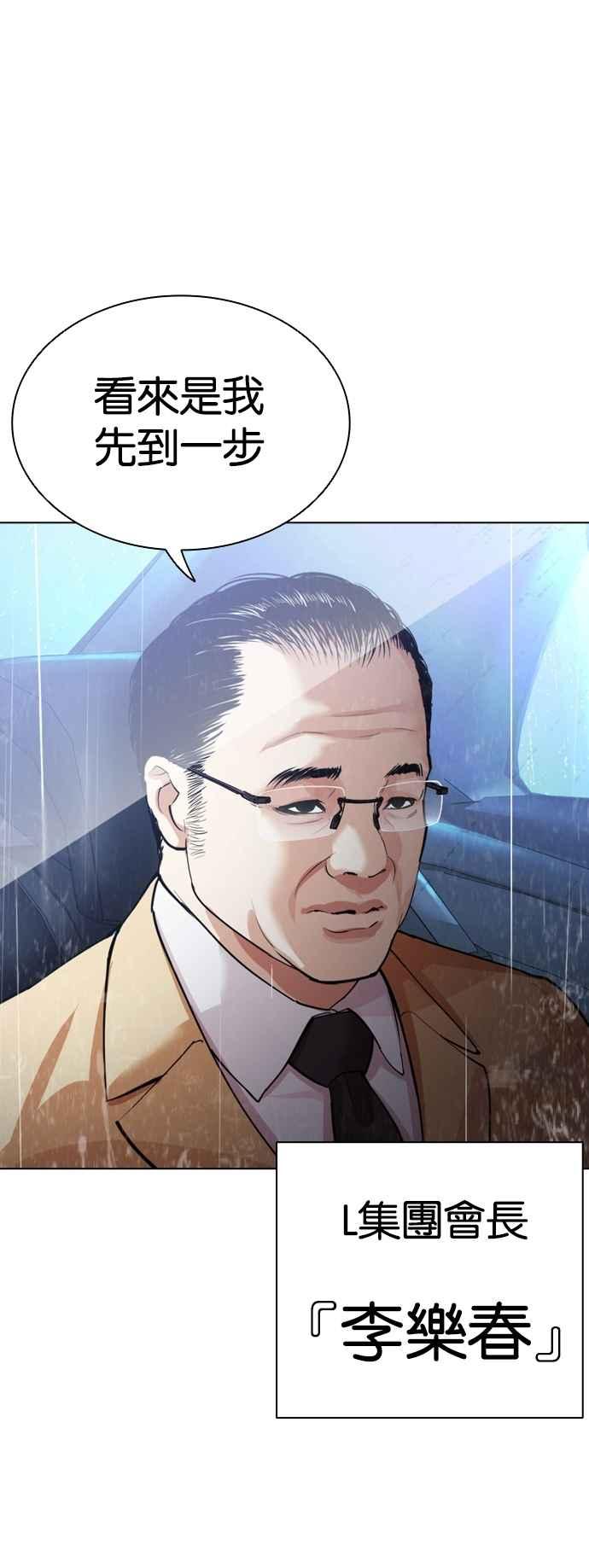 看脸时代 [第541话] 釜山 [11] 第86页