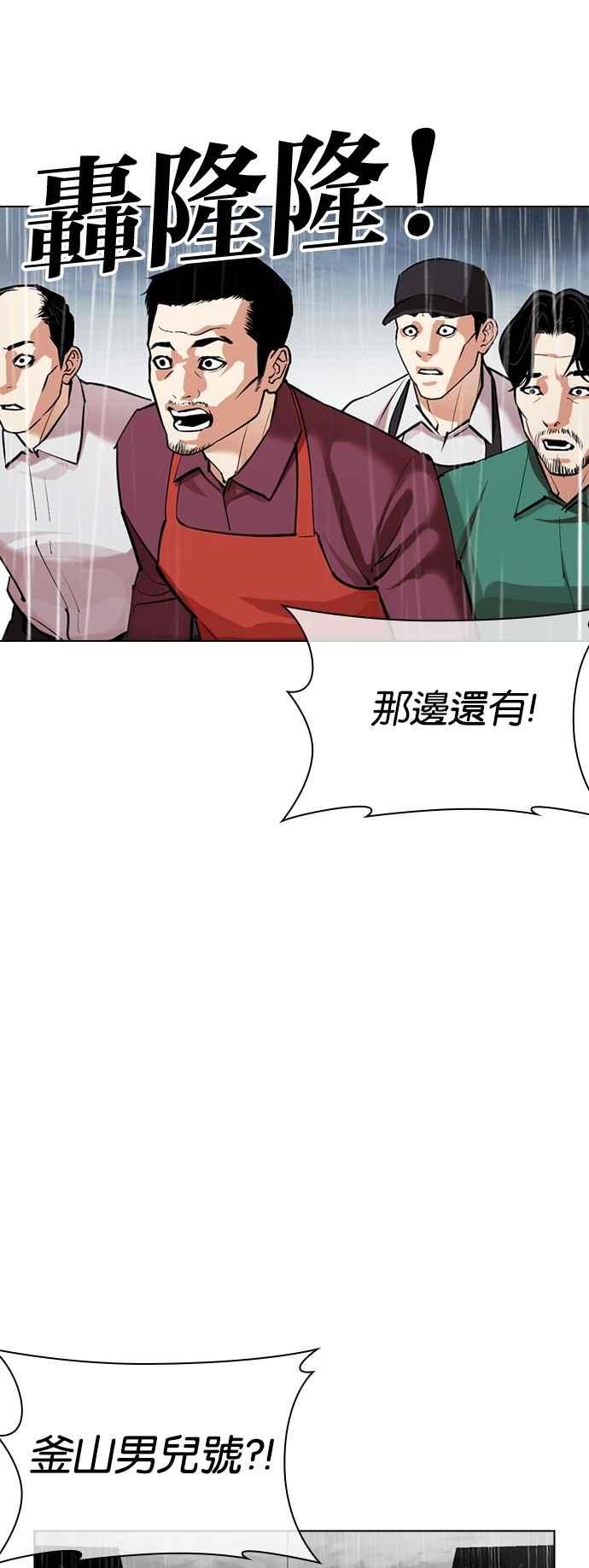 看脸时代 [第541话] 釜山 [11] 第91页