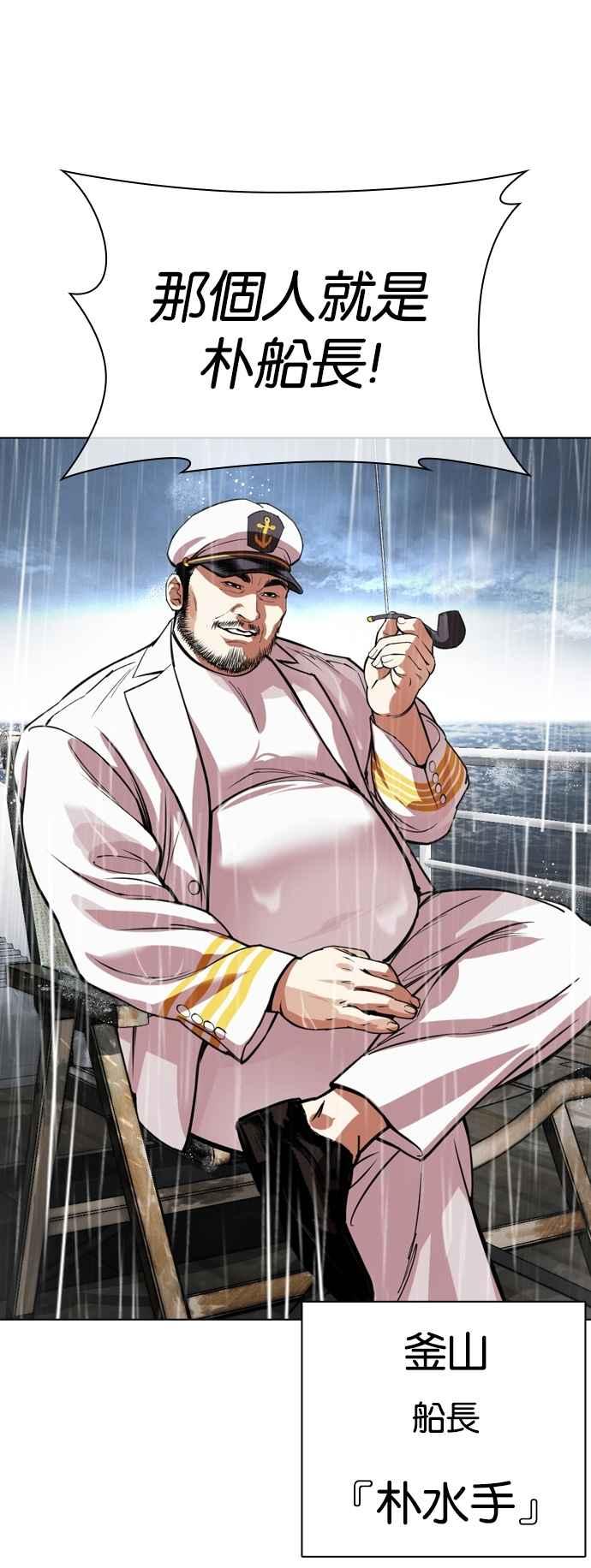 看脸时代 [第541话] 釜山 [11] 第94页
