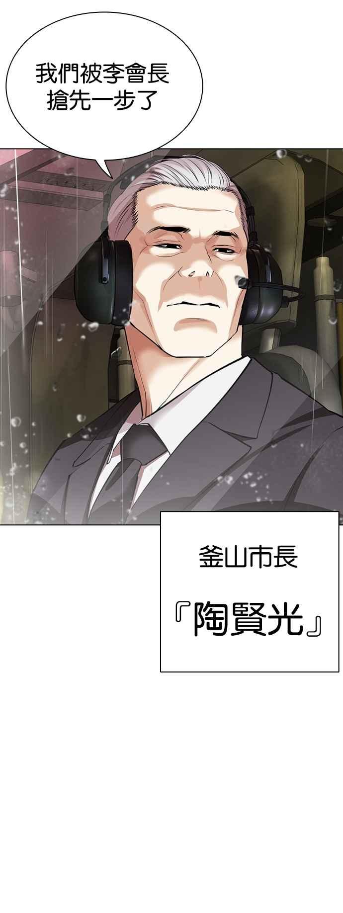 看脸时代 [第541话] 釜山 [11] 第90页
