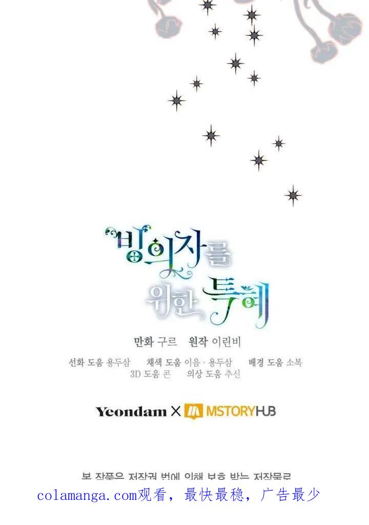 为附身者的特惠 - 第95话 - 第96张图