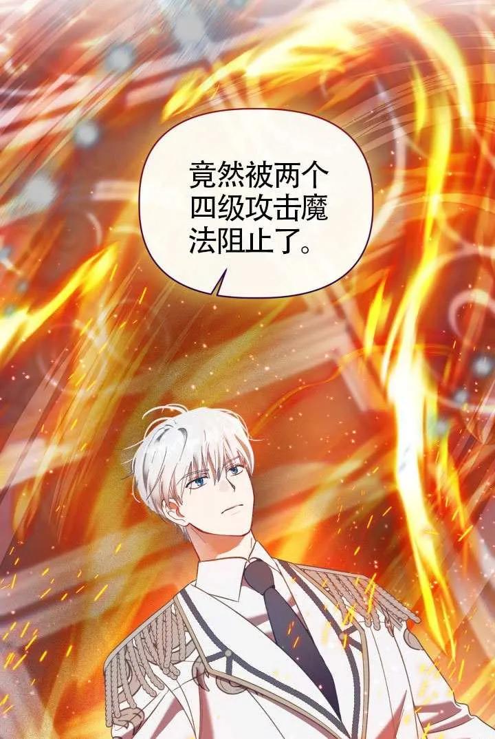 为附身者的特惠 - 第98话 - 第46张图