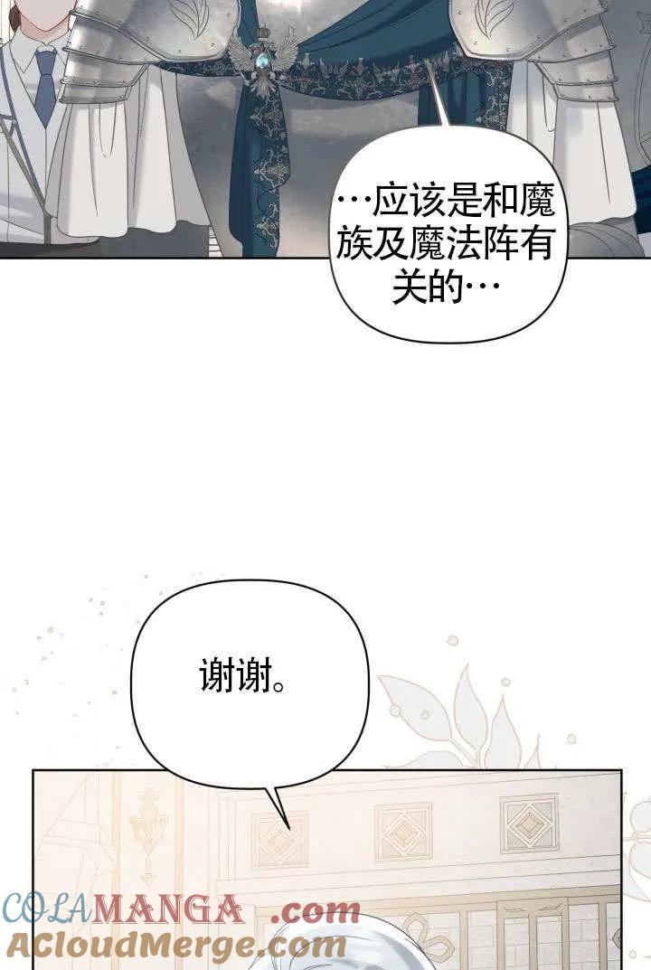 为附身者的特惠 - 第98话 - 第17张图