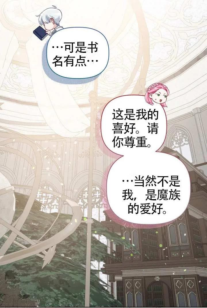 为附身者的特惠 - 第98话 - 第12张图