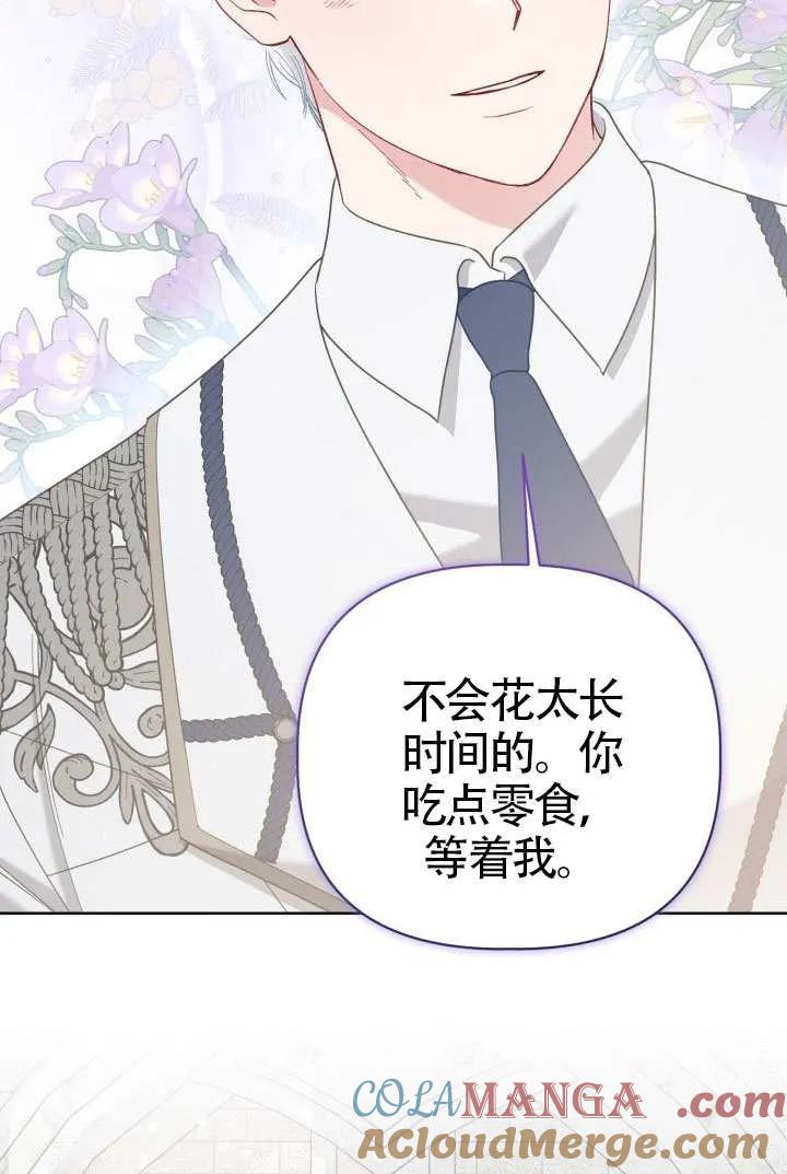 为附身者的特惠 - 第98话 - 第21张图