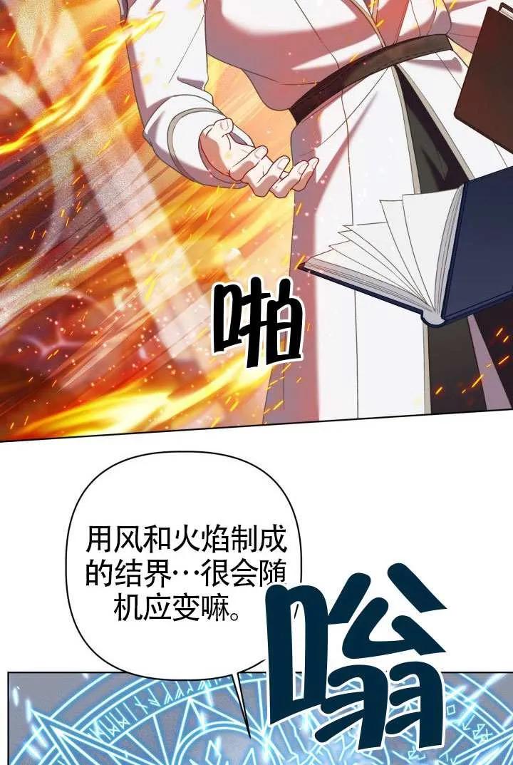 为附身者的特惠 - 第98话 - 第47张图