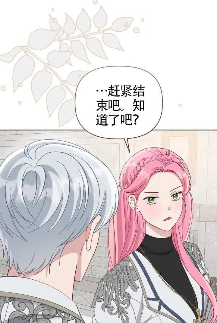 为附身者的特惠 - 第98话 - 第19张图