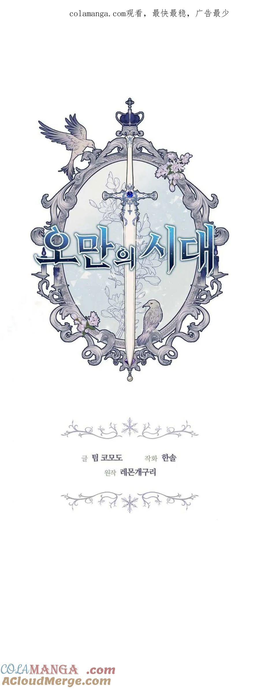 傲慢时代 - 第68话 - 第1张图