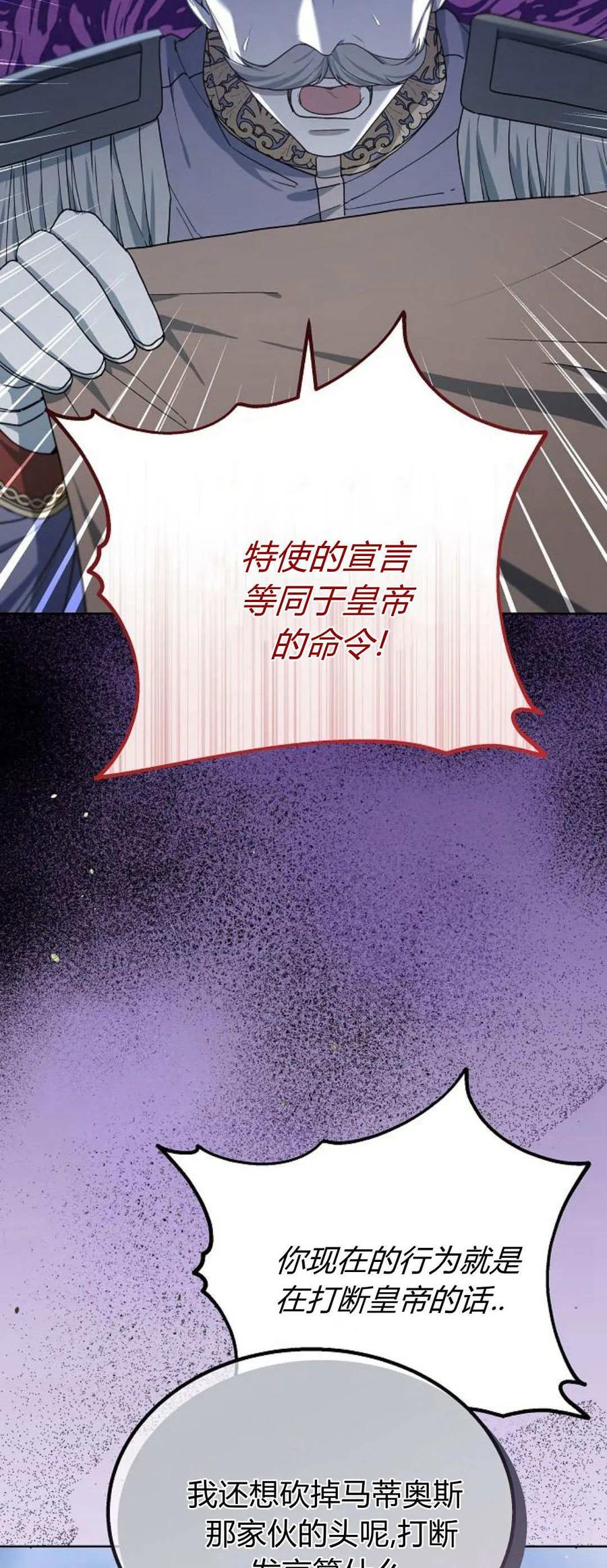 傲慢时代 - 第68话 - 第38张图