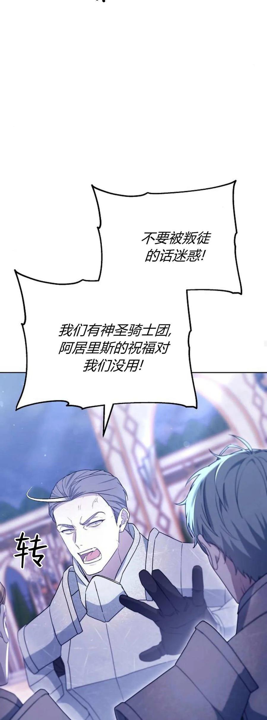 傲慢时代 - 第68话 - 第44张图