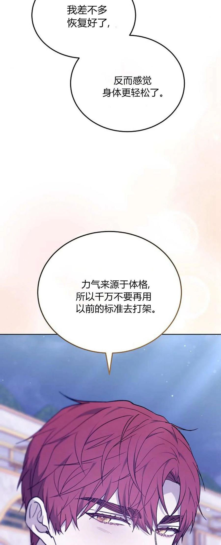 傲慢时代 - 第68话 - 第12张图