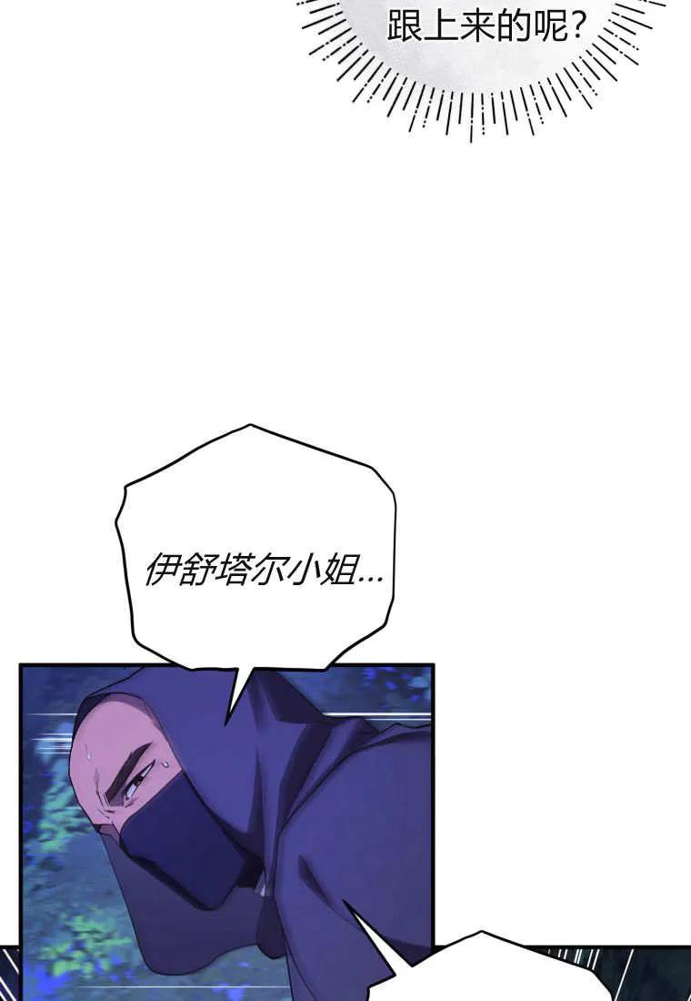 成为苏尔坦珍爱的猫咪 第70话 第65页