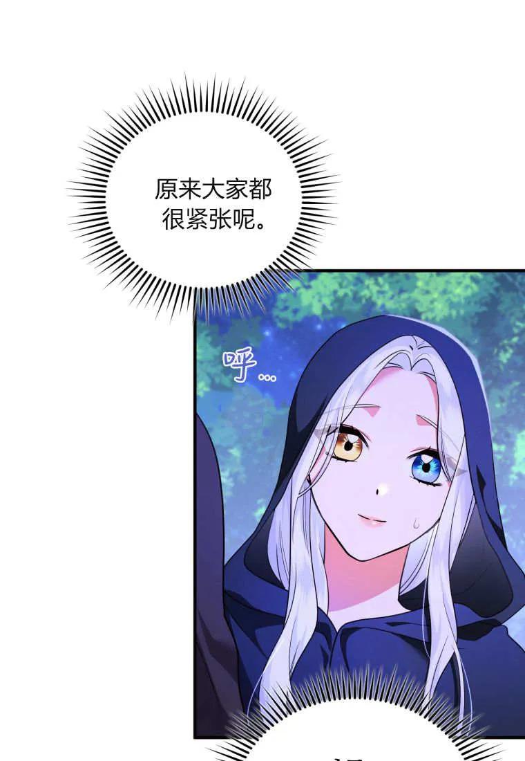 成为苏尔坦珍爱的猫咪 第70话 第48页