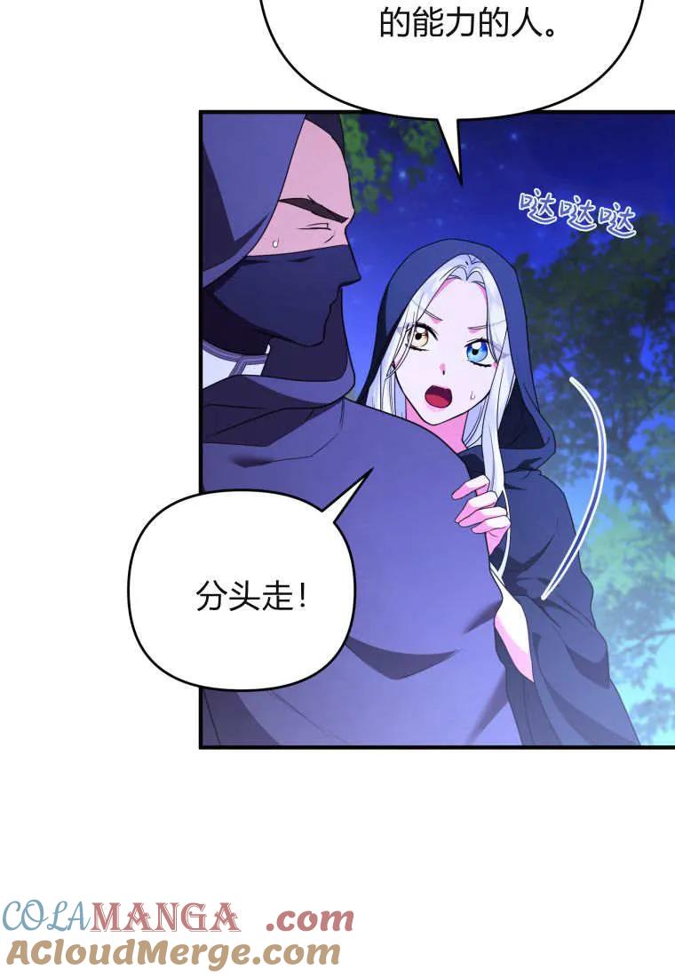 成为苏尔坦珍爱的猫咪 第70话 第55页