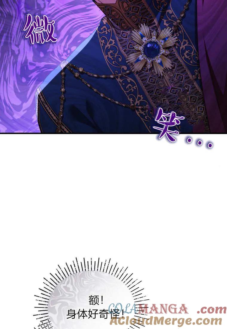 成为苏尔坦珍爱的猫咪 第70话 第76页