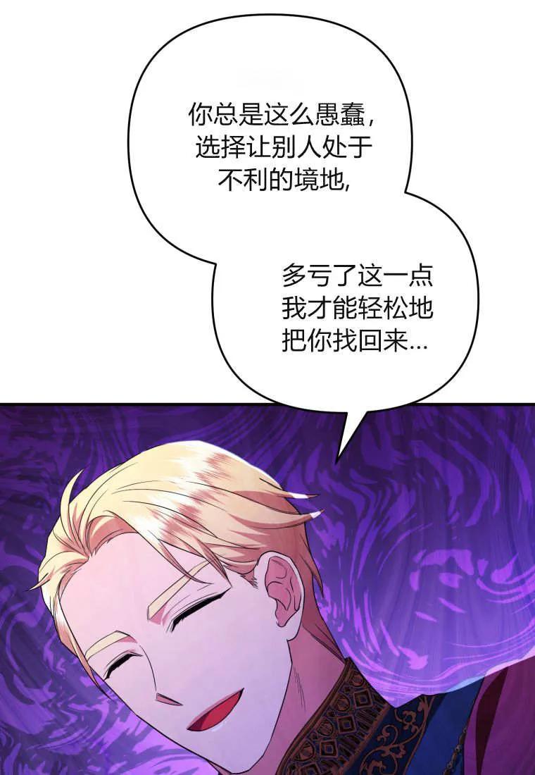 成为苏尔坦珍爱的猫咪 第70话 第75页