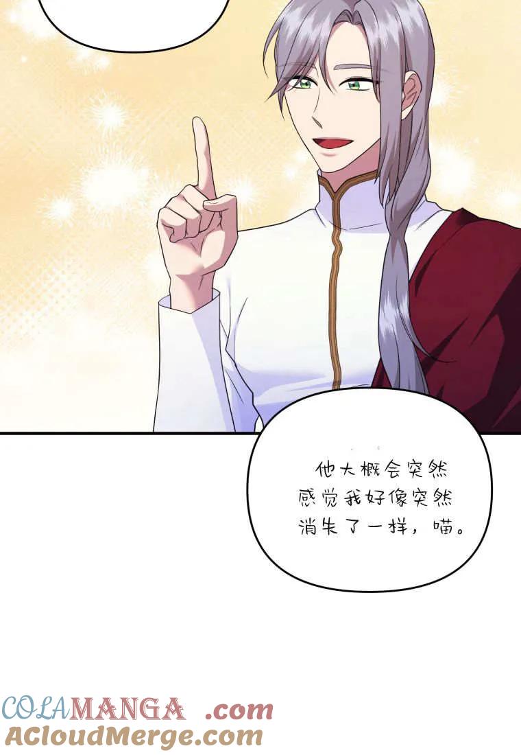 成为苏尔坦珍爱的猫咪 第70话 第58页