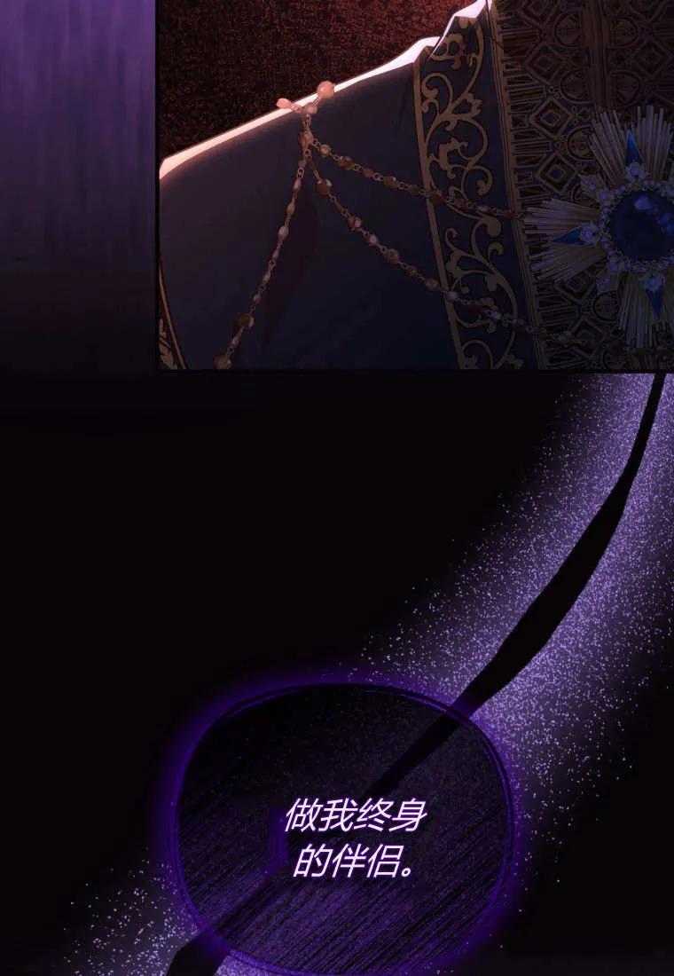 成为苏尔坦珍爱的猫咪 第70话 第84页