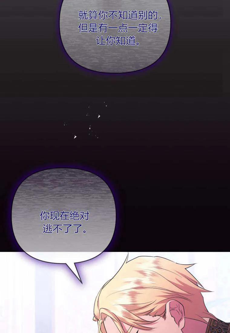 成为苏尔坦珍爱的猫咪 第70话 第80页