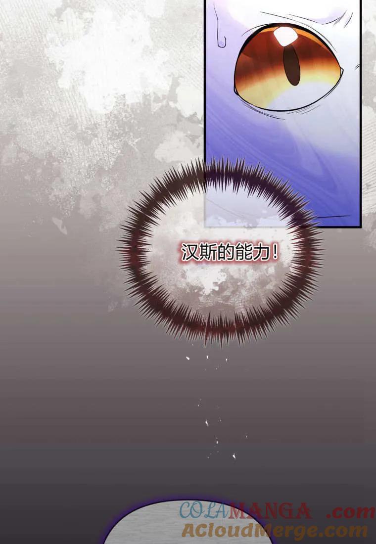 成为苏尔坦珍爱的猫咪 第70话 第79页