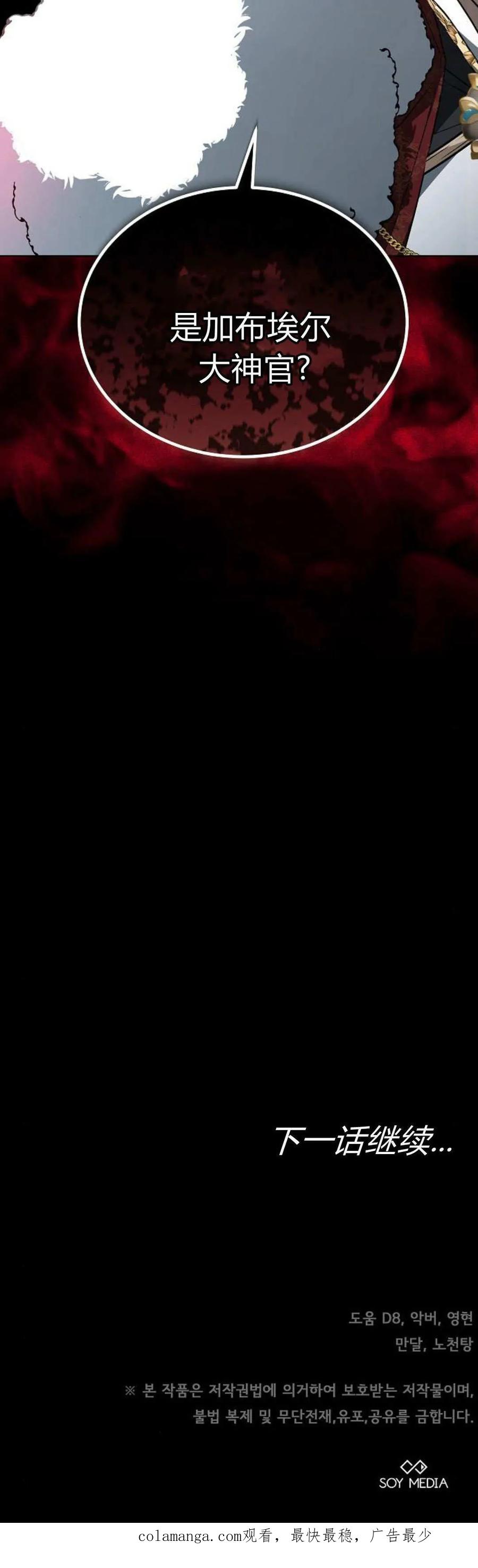 傲慢时代 - 第70话 - 第102张图