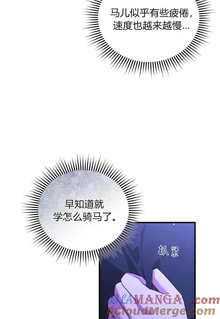 成为苏尔坦珍爱的猫咪 第70话 第49页