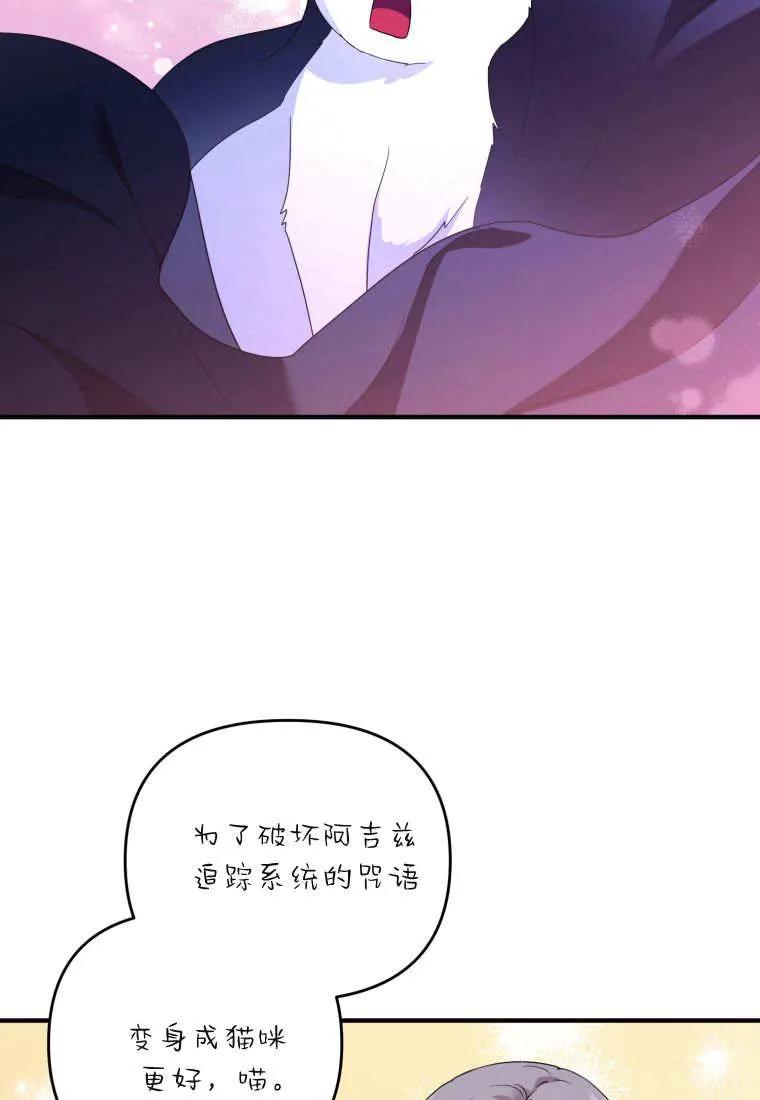 成为苏尔坦珍爱的猫咪 第70话 第57页