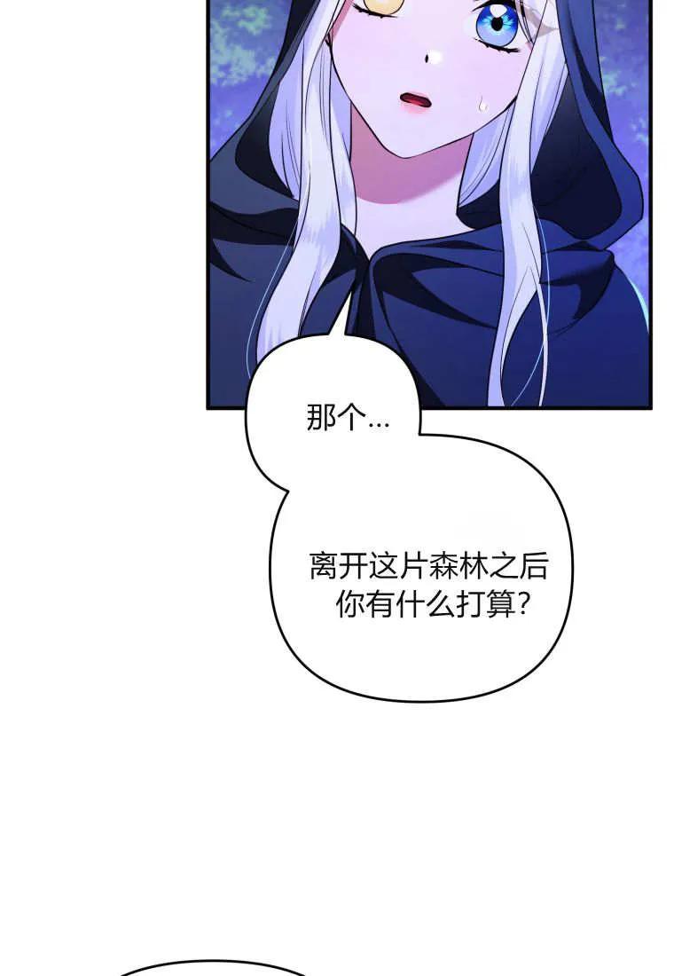 成为苏尔坦珍爱的猫咪 第70话 第45页