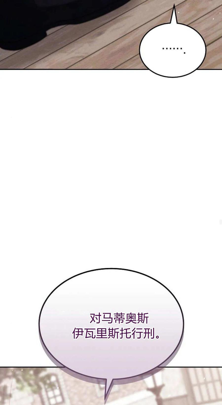 傲慢时代 - 第78话 - 第56张图