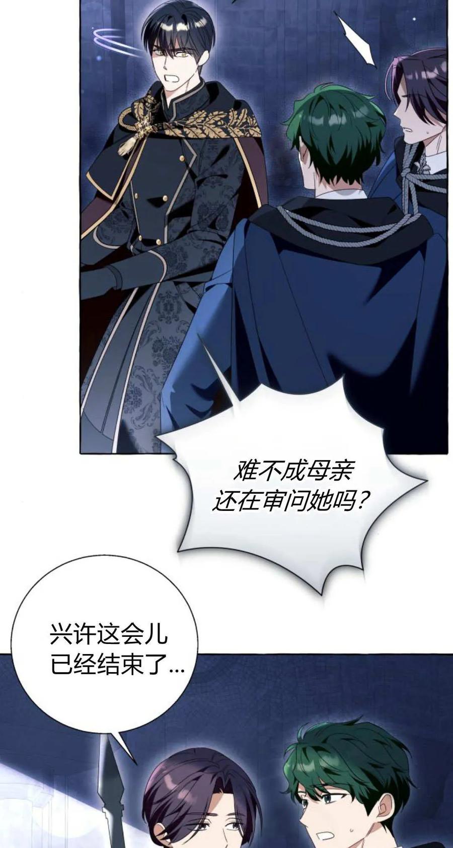 《以为只是普通附身》第86话 第32页