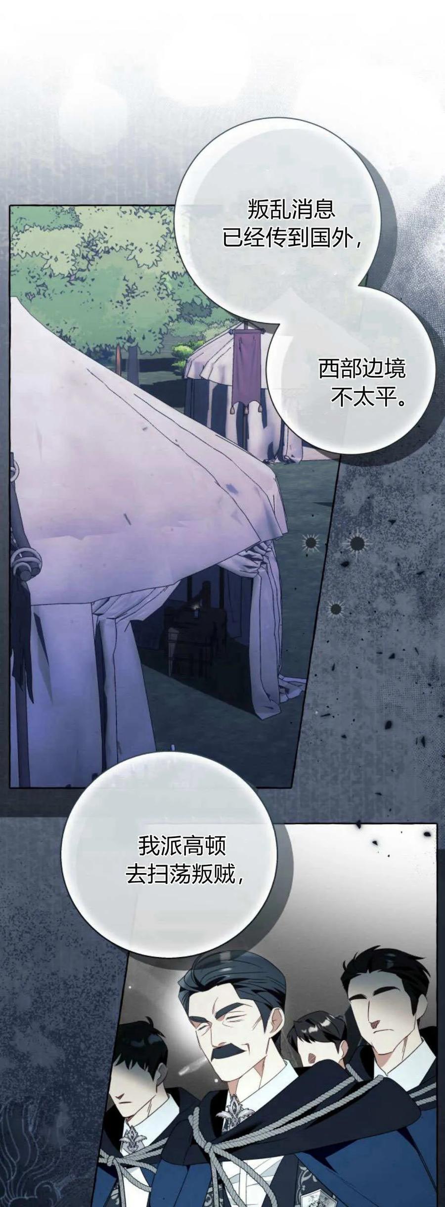 《以为只是普通附身》第86话 第21页