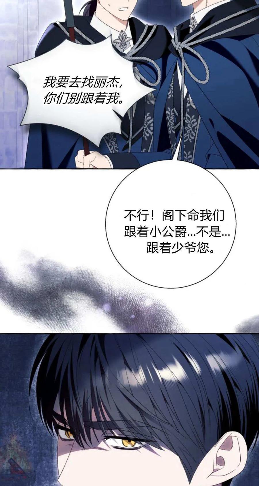 《以为只是普通附身》第86话 第33页