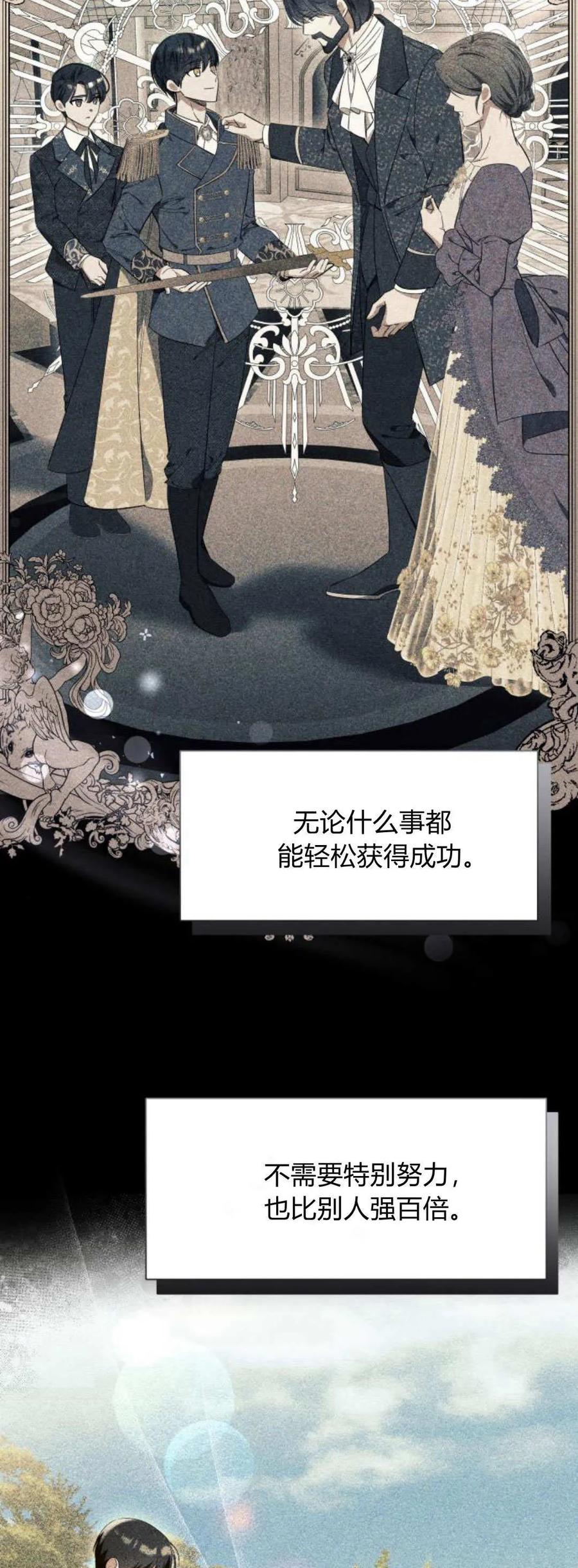 《以为只是普通附身》第86话 第27页