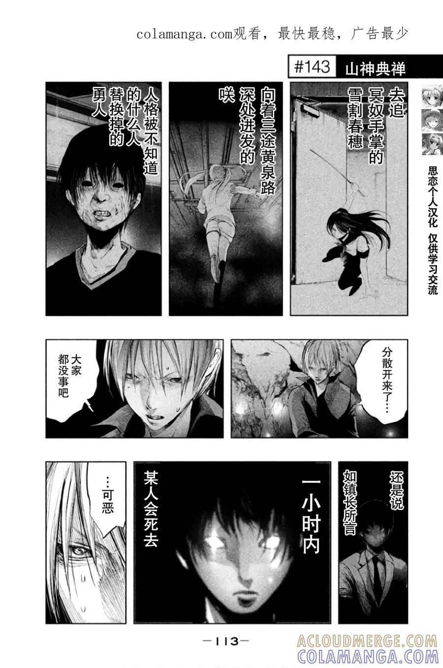 《当无火葬场的小镇里钟声鸣响时》第143话 山神曲禅 第1页