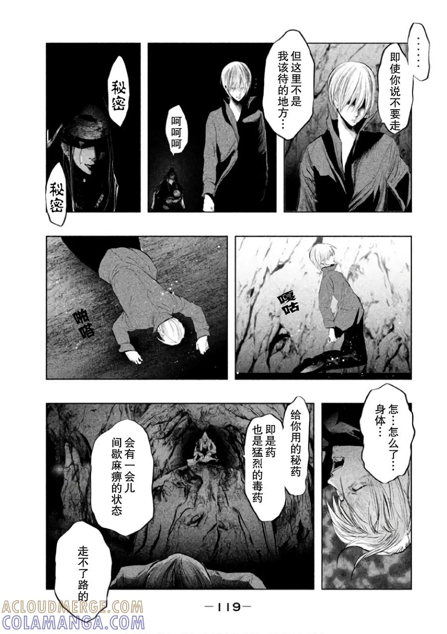 《当无火葬场的小镇里钟声鸣响时》第143话 山神曲禅 第7页