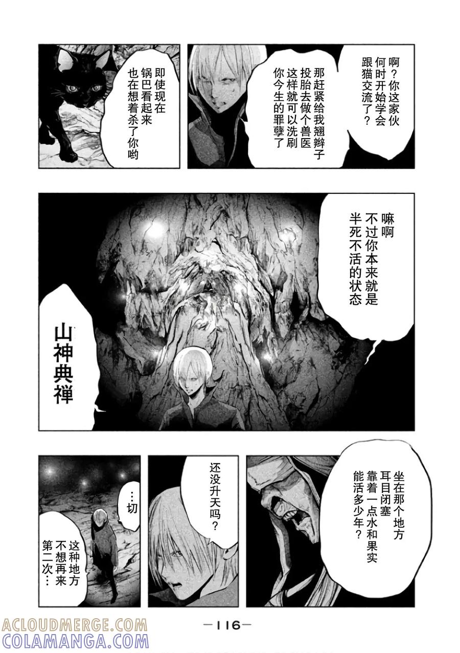 《当无火葬场的小镇里钟声鸣响时》第143话 山神曲禅 第4页