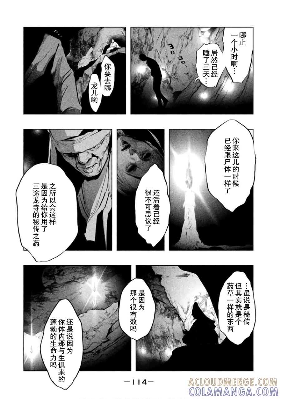 《当无火葬场的小镇里钟声鸣响时》第143话 山神曲禅 第2页