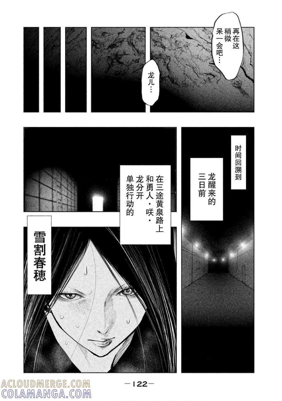 《当无火葬场的小镇里钟声鸣响时》第143话 山神曲禅 第10页