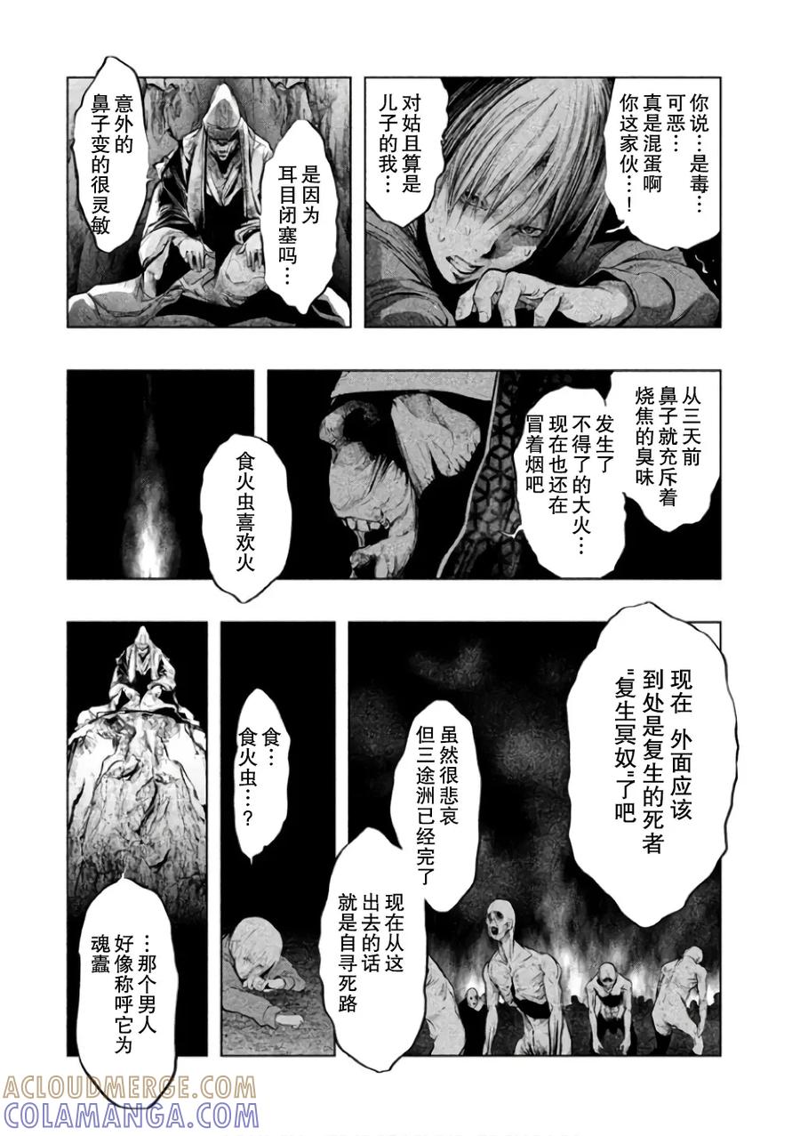 《当无火葬场的小镇里钟声鸣响时》第143话 山神曲禅 第8页