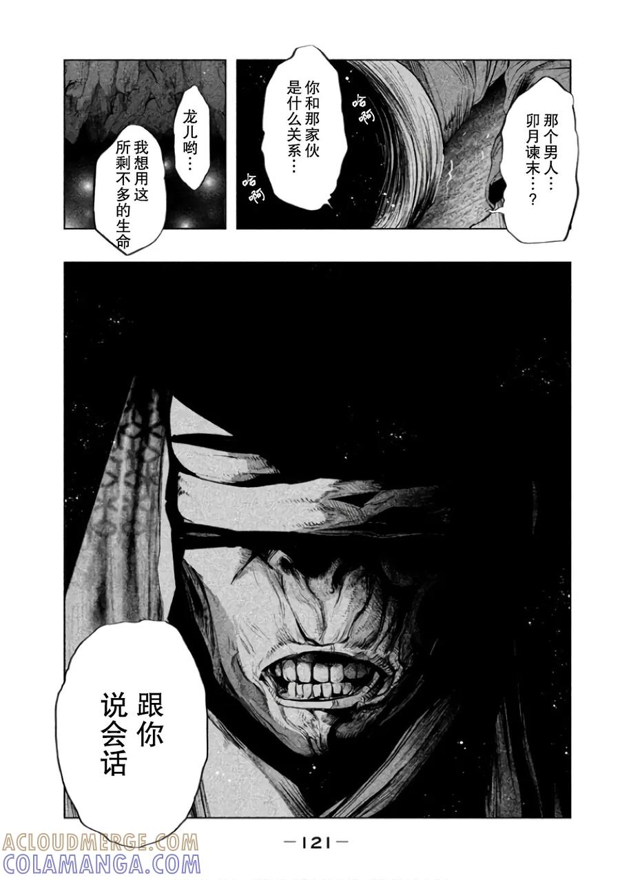 《当无火葬场的小镇里钟声鸣响时》第143话 山神曲禅 第9页