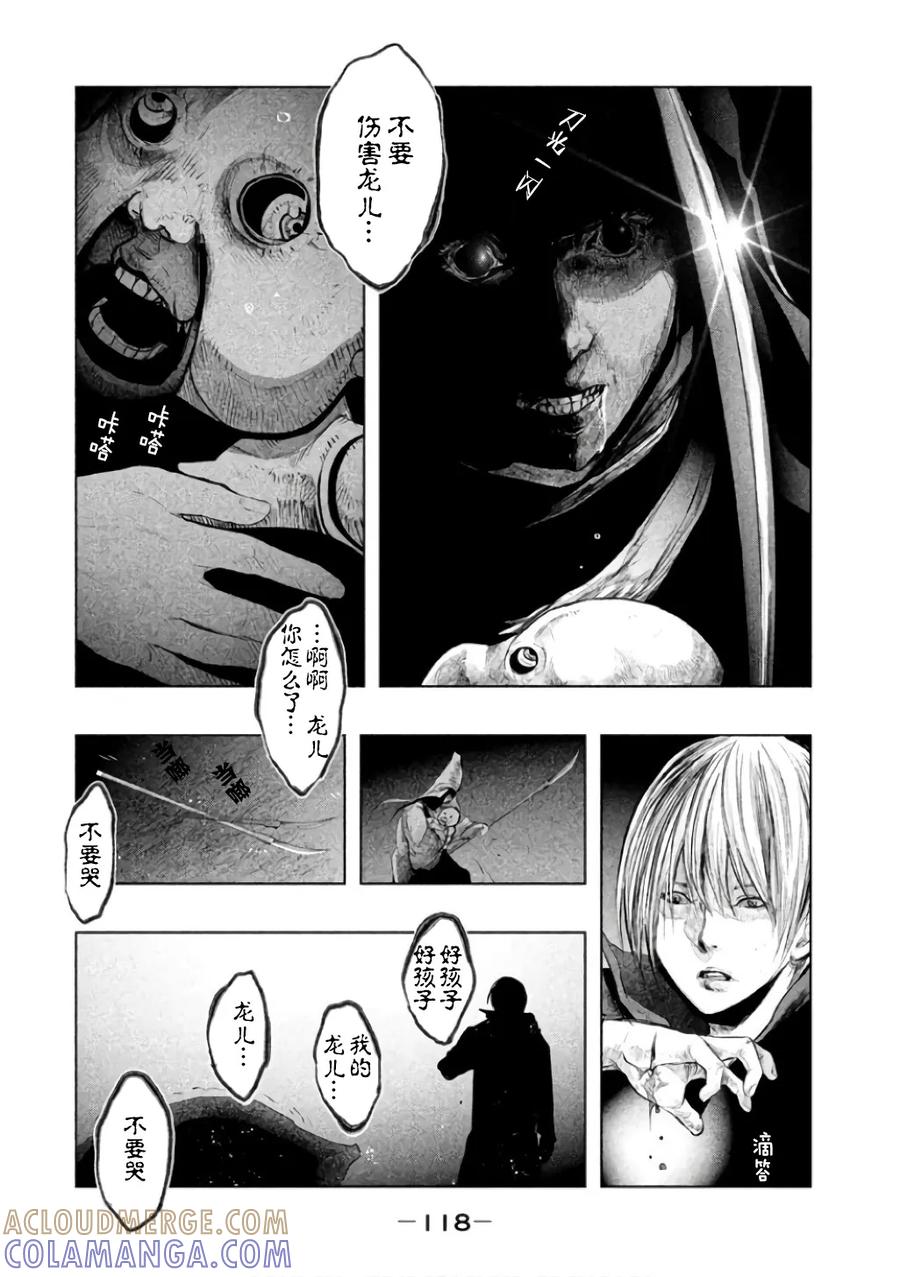 《当无火葬场的小镇里钟声鸣响时》第143话 山神曲禅 第6页