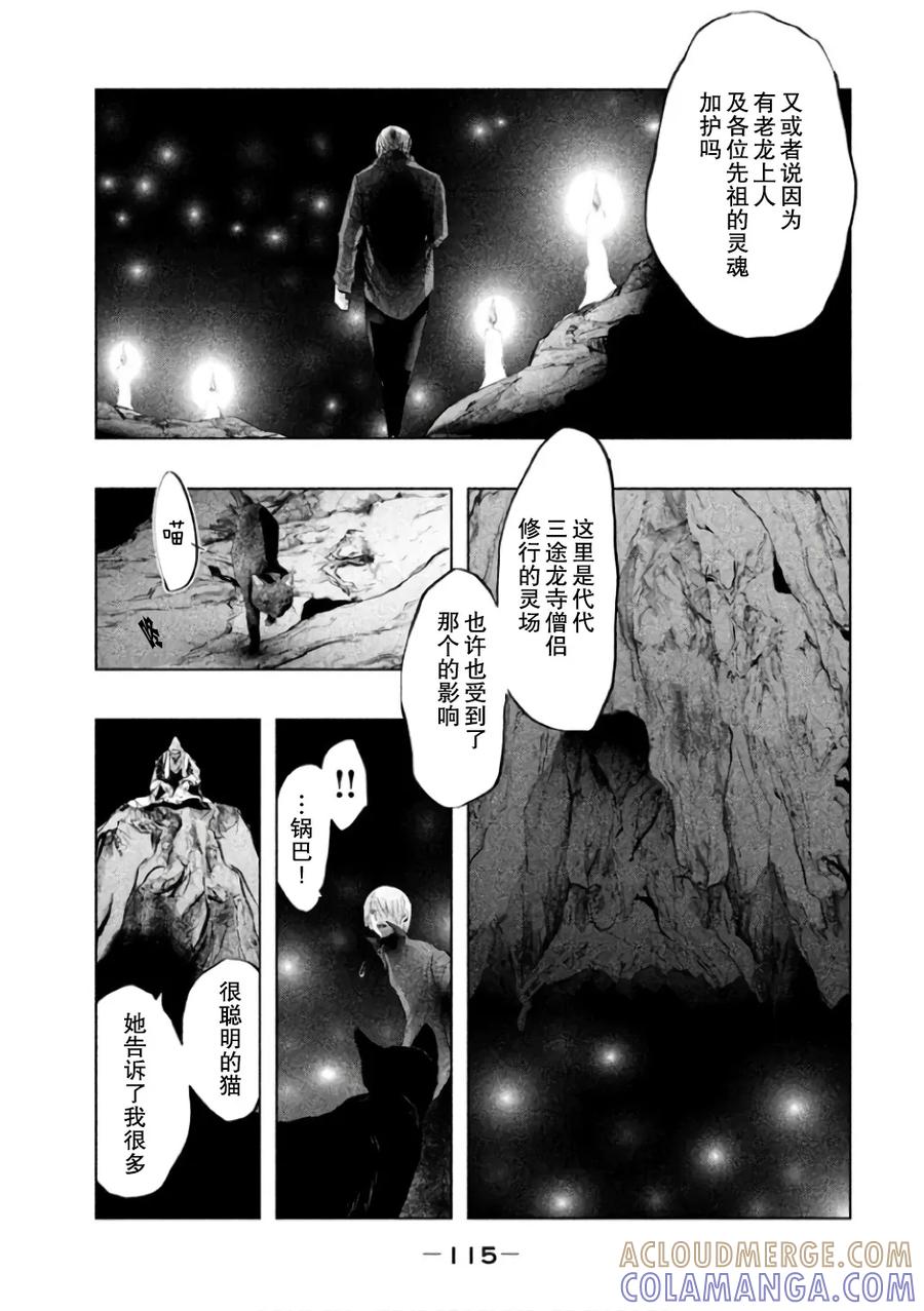 《当无火葬场的小镇里钟声鸣响时》第143话 山神曲禅 第3页
