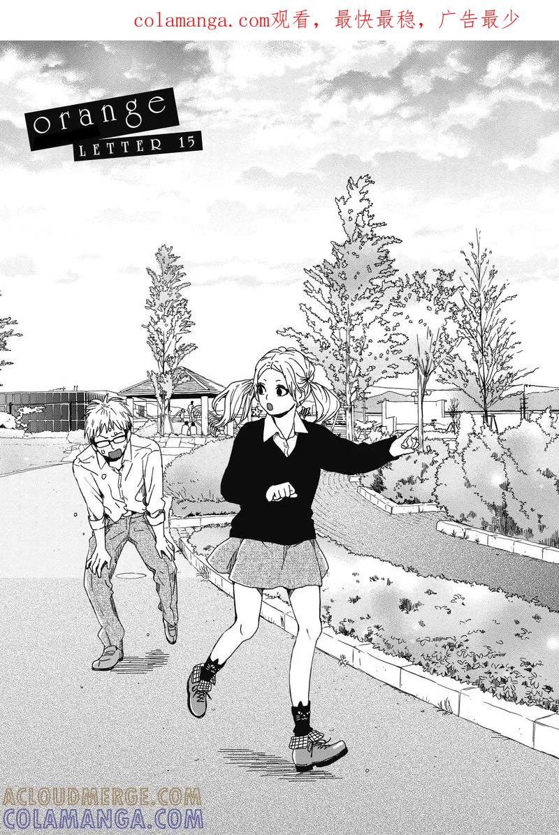 《Orange》第15话 第1页