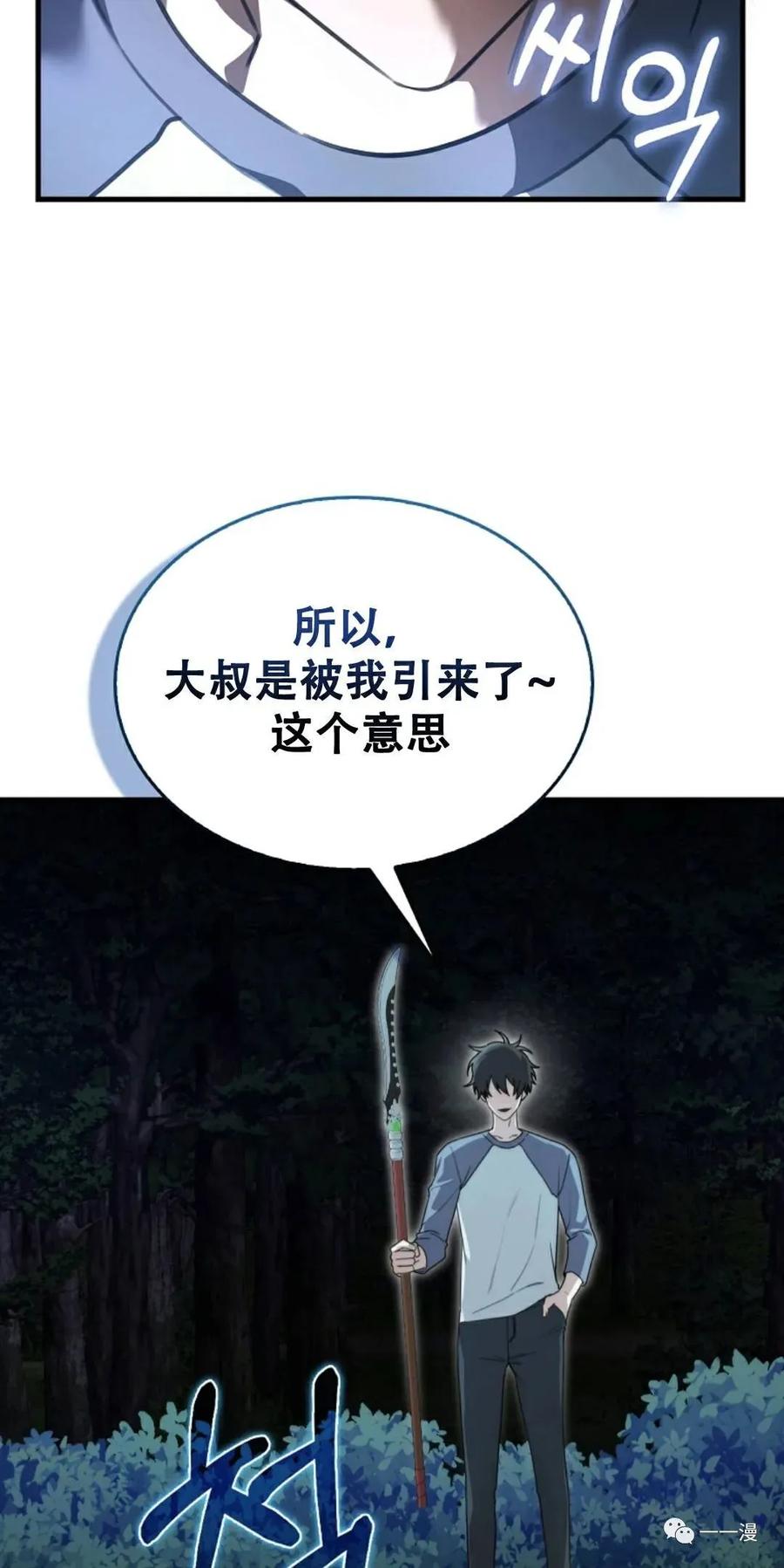 《我不是回归者》第15话 第36页
